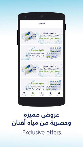 مياه أفنان screenshot 4