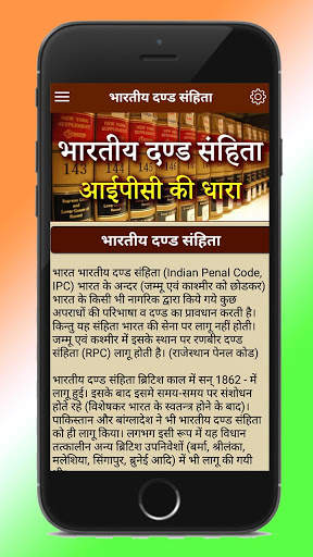 IPC - Indian Penal Code In Hindi screenshot 2