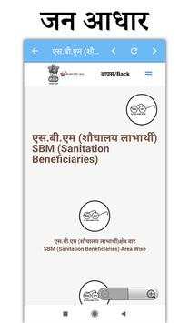 Jan Aadhaar - One Number, One Card, One Identity screenshot 4