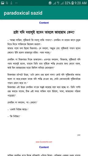 প্যারাডক্সিক্যাল সাজিদ-১,২ screenshot 4