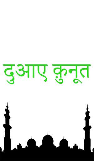 Dua e Qunoot in Urdu Hindi  English screenshot 2