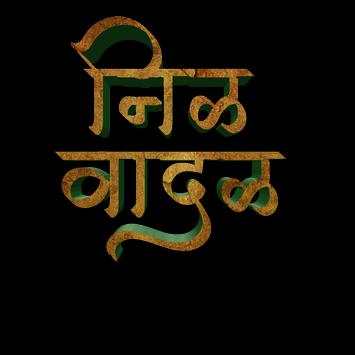 Marathi Stylish Font PNG screenshot 4