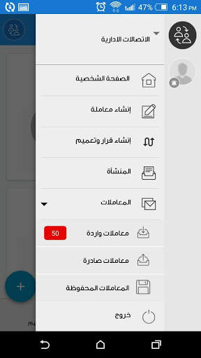 MASAR - Correspondence System screenshot 3