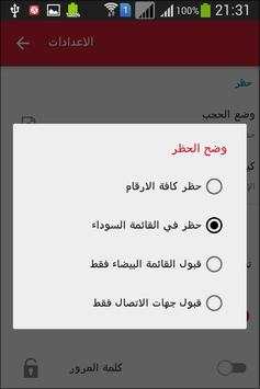 حظر المكالمات المزعجة 5 تصوير الشاشة
