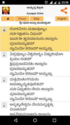Ayyappa Sloka - Kannada & Eng screenshot 3