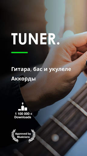 Guitar Tuner Pro: Music Tuning скриншот 1