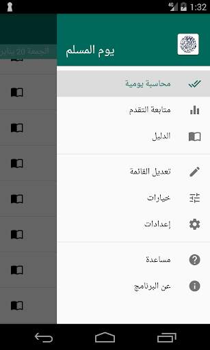 يوم المسلم 2 تصوير الشاشة