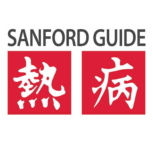 Sanford Guide Collection 4.2.12