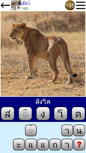 เดาเกมภาพ screenshot 1