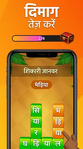 HINDI KHEL - देसी हिंदी खेल Free Indian Word Game screenshot 1