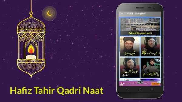 Hafiz Tahir Qadri Naats screenshot 6