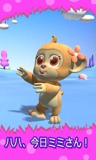 トーキングモンキー screenshot 3
