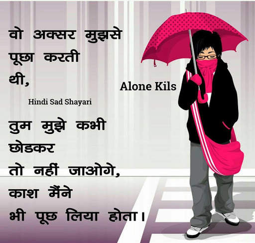 Sad Shayari - Hindi Sad Shayari, Status & Quotes screenshot 2