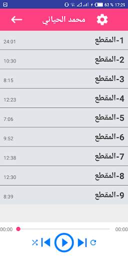 اغاني محمد حياني بدون انترنت screenshot 2