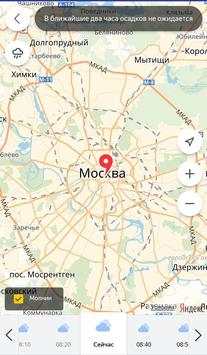 Погода скриншот 4