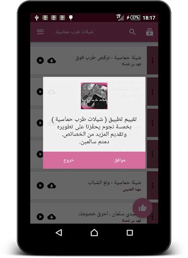 شيلات طرب حماسية screenshot 6