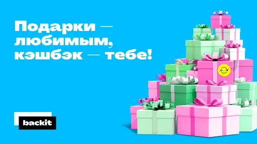 Backit (by ePN) Кэшбэк: AliExpress, кэшбэк с чеков screenshot 1