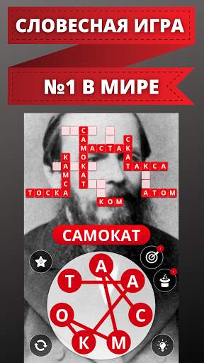 Wordmonger: Словесная игра скриншот 8