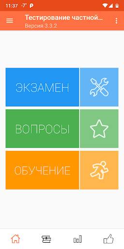 Тестирование частной охраны screenshot 1
