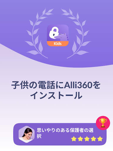 Alli360 by Kids360 screenshot 9