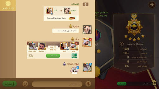 Tarbi3ah Baloot – Popular poker game for Arabic screenshot 5