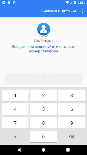 Easy Message скриншот 2