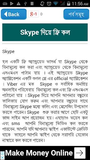 ফ্রি কল করুন যে কোন নম্বরে~Guide for how Free Call screenshot 7