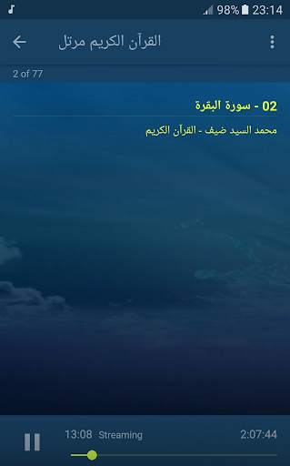 القران الكريم بصوت الشيخ محمد السيد ضيف screenshot 3