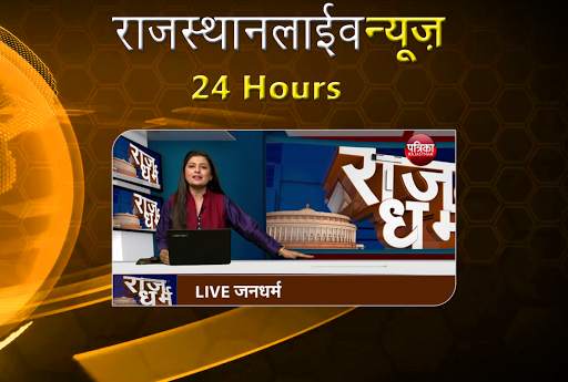 Rajasthan News Live screenshot 4