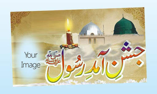 12 RabiulAwal Eid Meelad Photo Frame 2021 screenshot 1