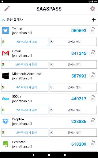 SAASPASS 인증 2FA Authenticator screenshot 10
