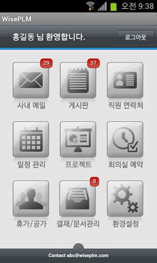 WisePLM Mobile Service screenshot 1