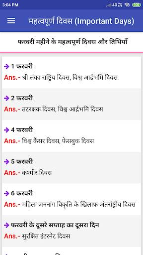 महत्वपूर्ण दिवस - Important Days & Dates in Hindi screenshot 4