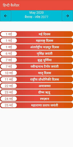 Hindi Calendar 2020 | Hindu Calendar  | Panchang screenshot 5