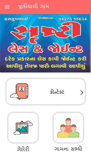 Jikyali Gam : Contact screenshot 1