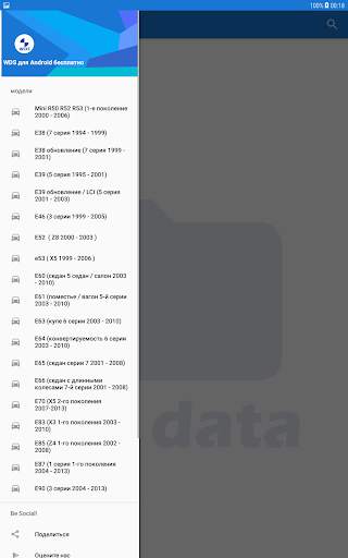 WDS for Android Free (RU) screenshot 1