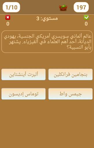 اسئلة معلومات عامة screenshot 3