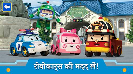 रोबोकार पोली: Kids Games Boys स्क्रीनशॉट 5