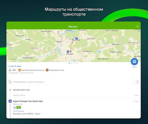 2ГИС beta скриншот 14