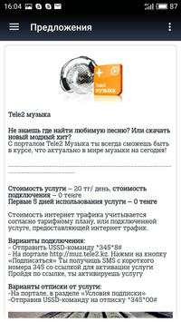 Личный кабинет Tele2 скриншот 6