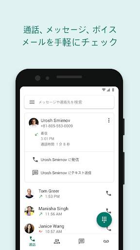 Google Voice screenshot 1