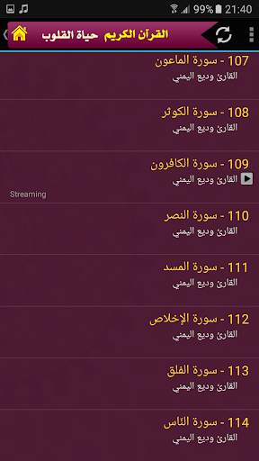 وديع اليمني القران الكريم كامل بجودة عالية screenshot 5
