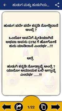 Kannada jokes screenshot 3