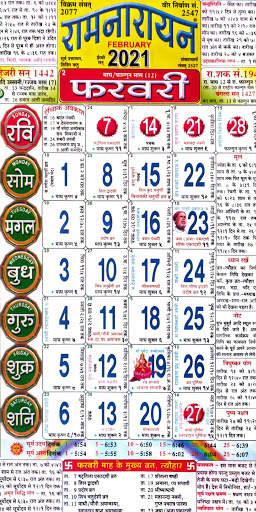 Hindi Calendar 2021 screenshot 2