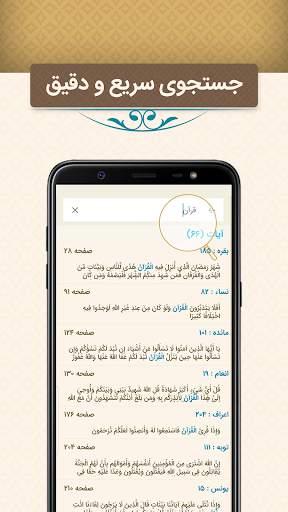 ذکر : تلاوت ، ترجمه و تفسیر فارسی قرآن Zekr Quran скриншот 6