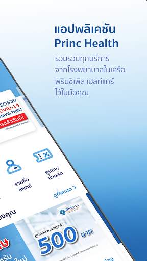 PRINC Health screenshot 2