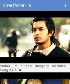 Bangla Movie Song screenshot 3