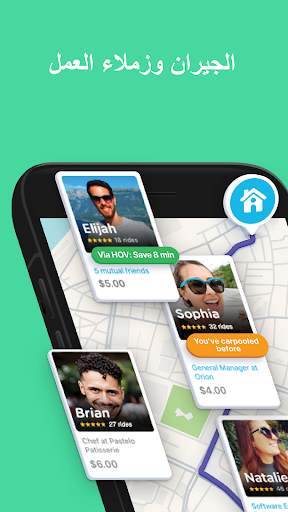 Waze Carpool - الركوب معًا لرحلة أفضل. 1 تصوير الشاشة