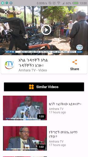 Amhara TV screenshot 4