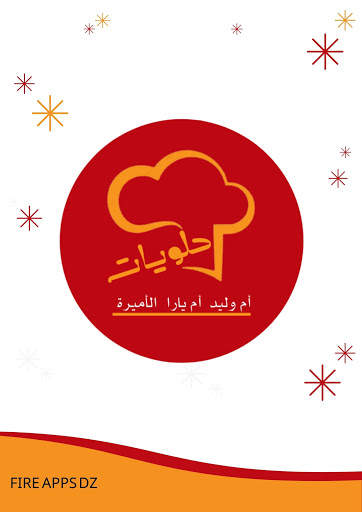 حلويات ام وليد ام يارا و الاميرة 1 تصوير الشاشة